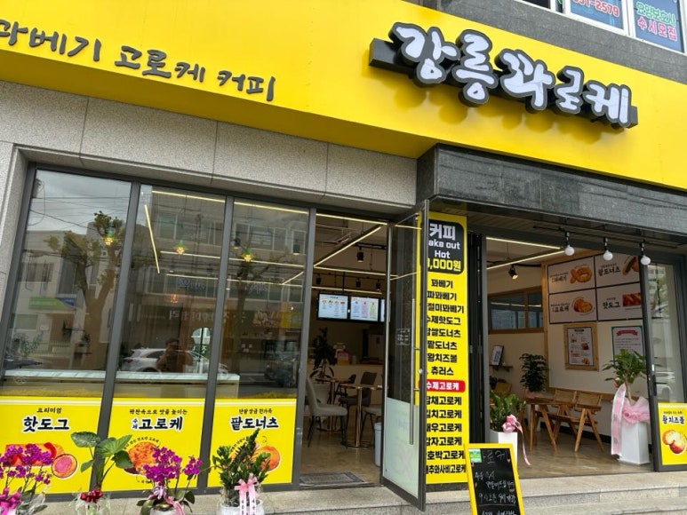 강릉꽈로케 이미지