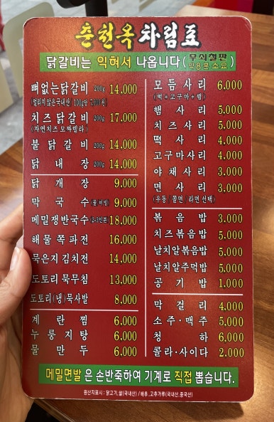 춘천옥닭갈비 이미지