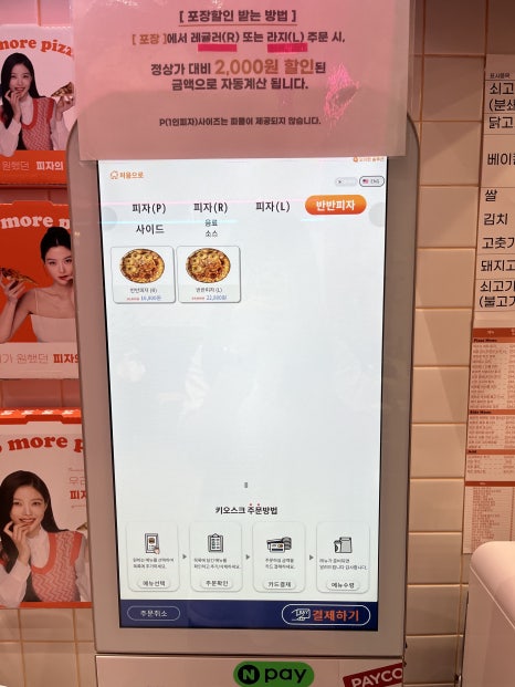 노모어피자 남악점 이미지