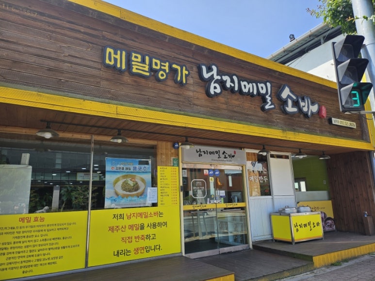 유채메밀소바 이미지