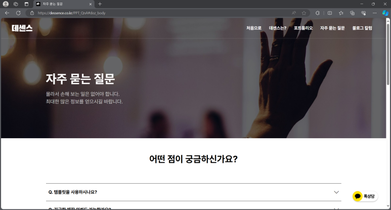 데센스 이미지