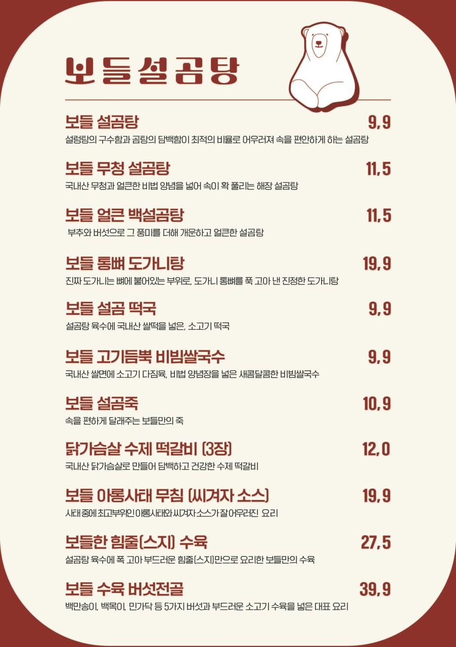설곰탕 이미지