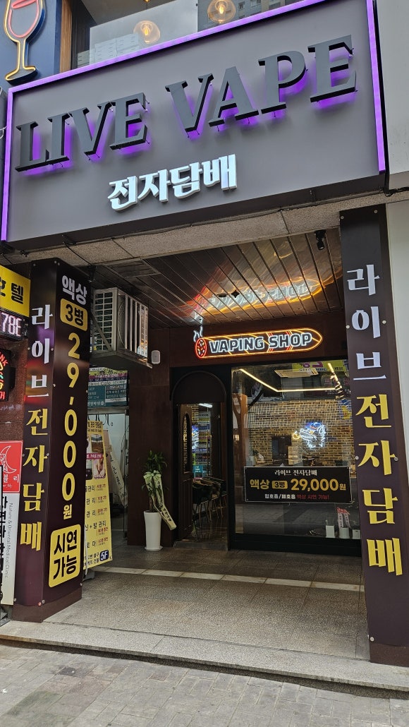 라이브전자담배 이미지