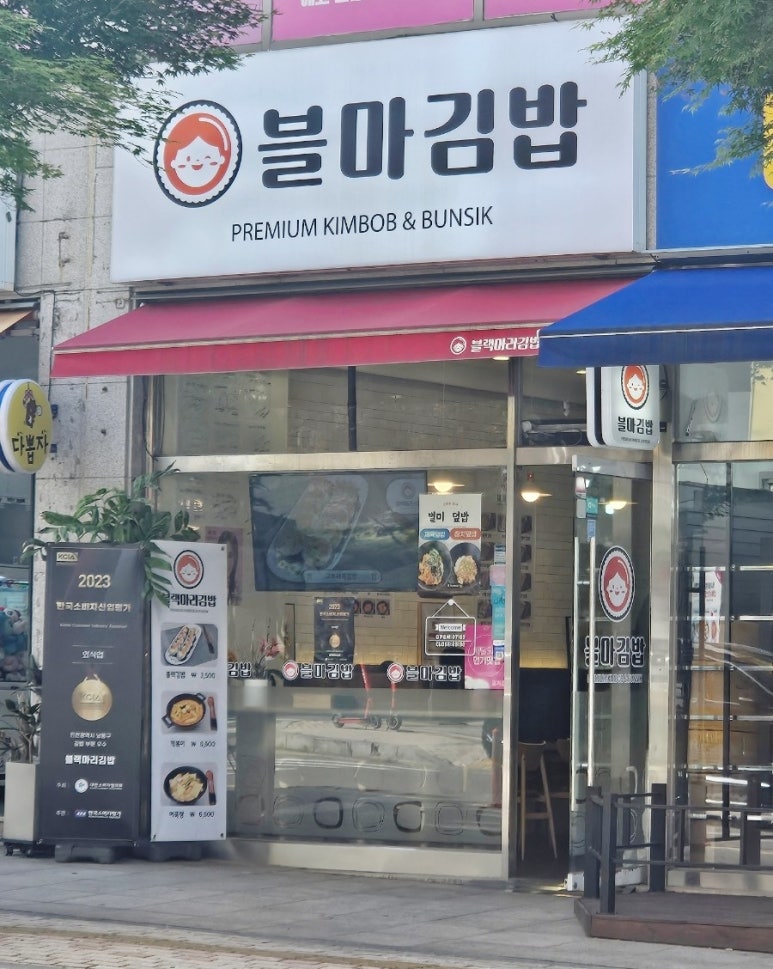 블마 김밥 이미지