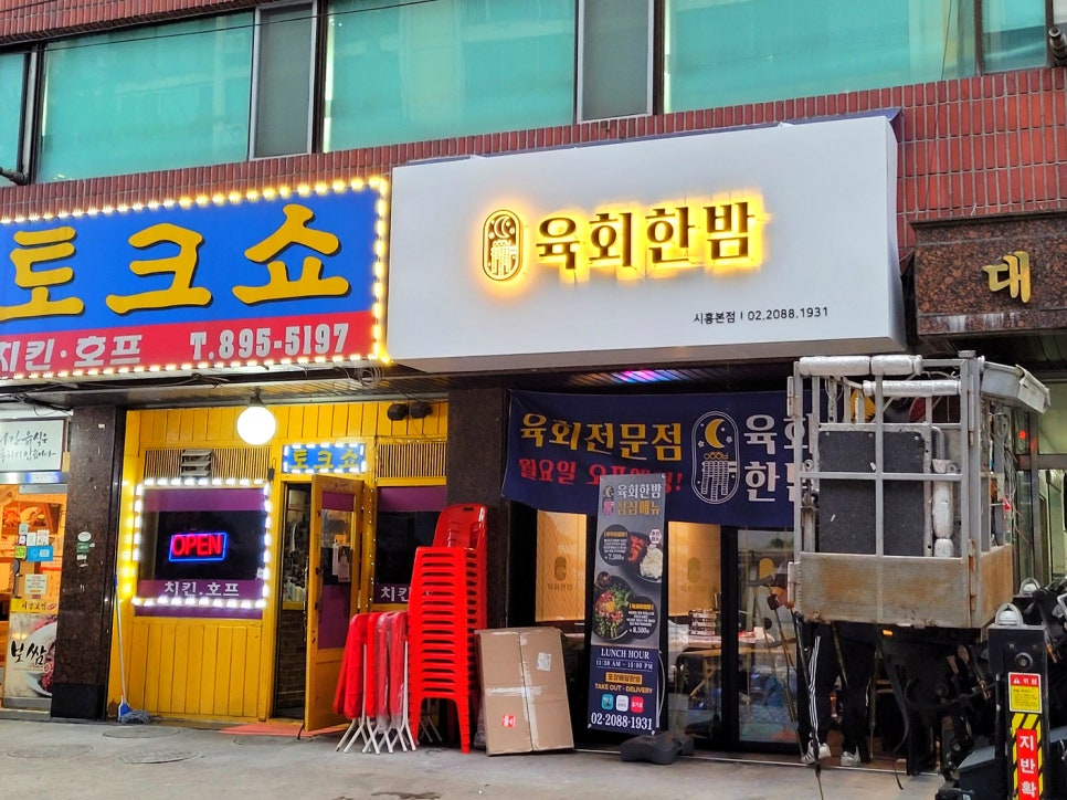 육회한밤 이미지