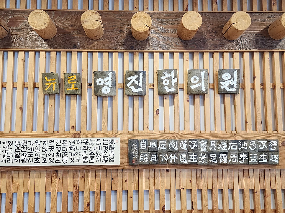 영진한의원 이미지