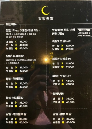 달밤족발 이미지