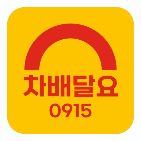 열정딜리버리 이미지