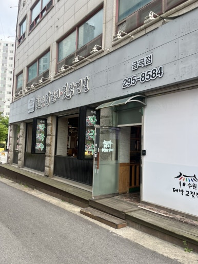 꽃피는 닭갈비 이미지