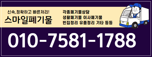 유품정리빈집정리이사정리폐기물처리업체 이미지