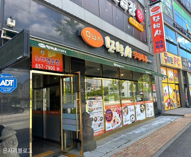 모박사부대찌개평택점 이미지