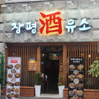장평주유소 이미지