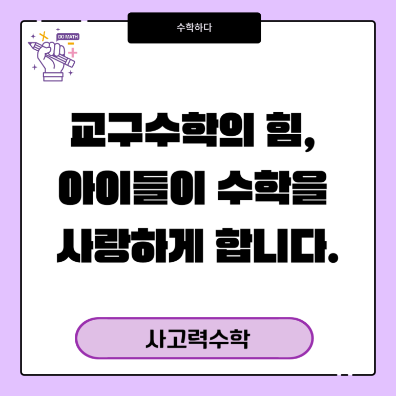 수학하다수학교습소 이미지
