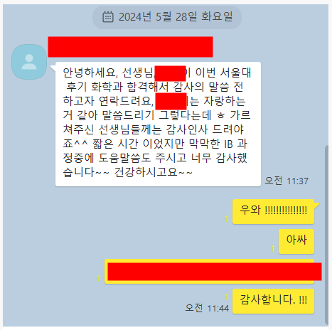 2024 년 IB 학생들 서울대 물리학과와 서울대 화학과 축하드립니다. 그리고 감사합니다. 꾸벅 (_ _) 관련 이미지 1