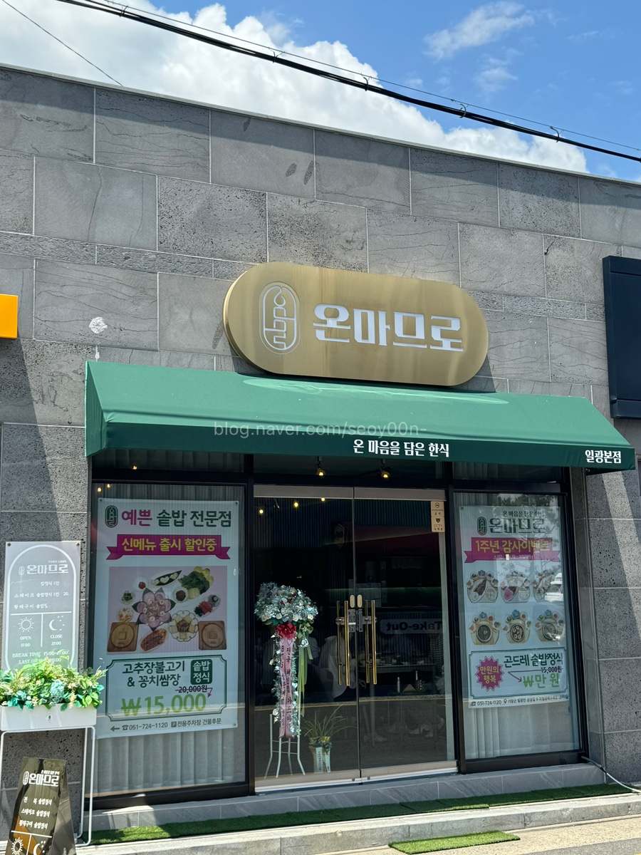 온마므로 이미지