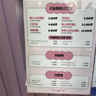 마이요거트립 우장산점 이미지