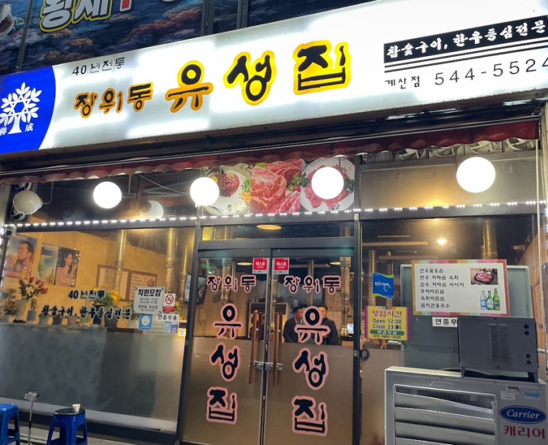 유성집 이미지