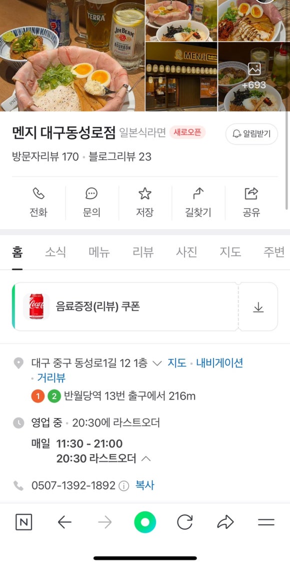 멘지 대구동성로점 이미지