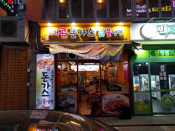 매콤돈가스 이미지
