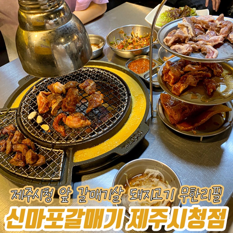 신마포갈매기제주시청점 이미지