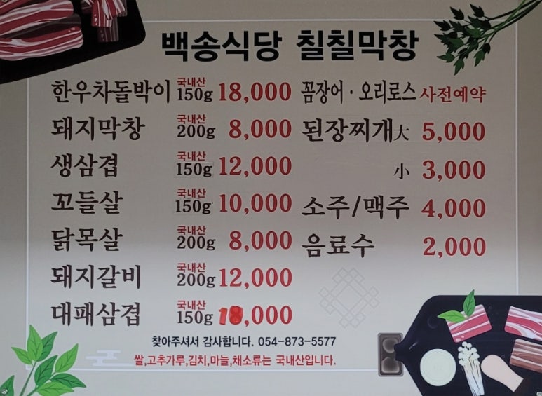 청송막창 이미지
