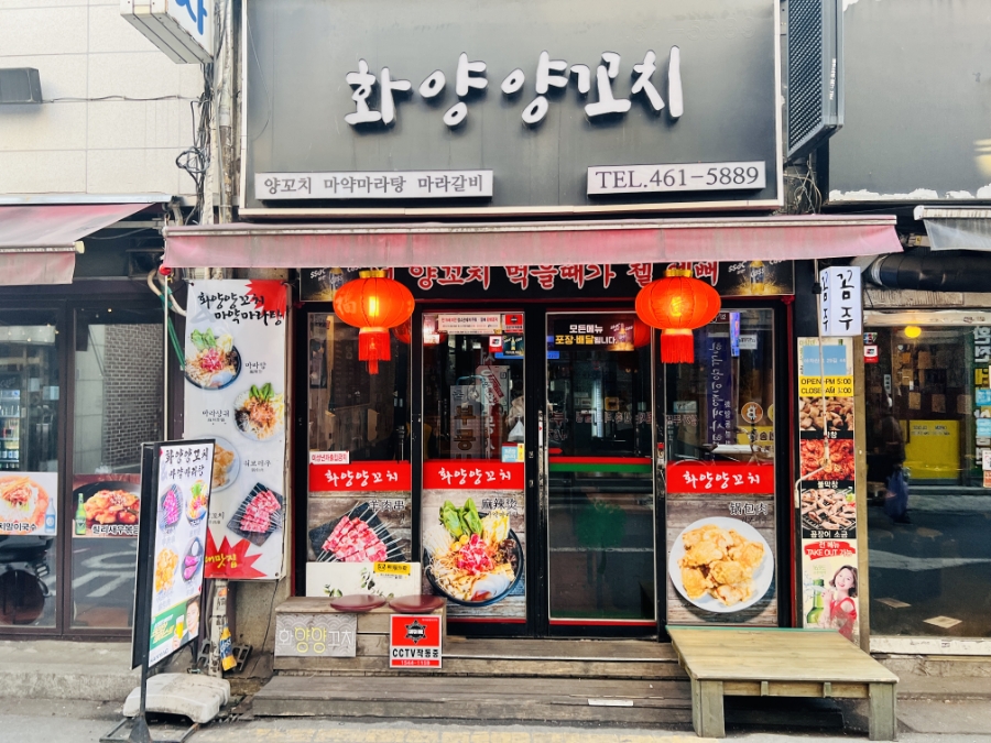 778양꼬치 이미지