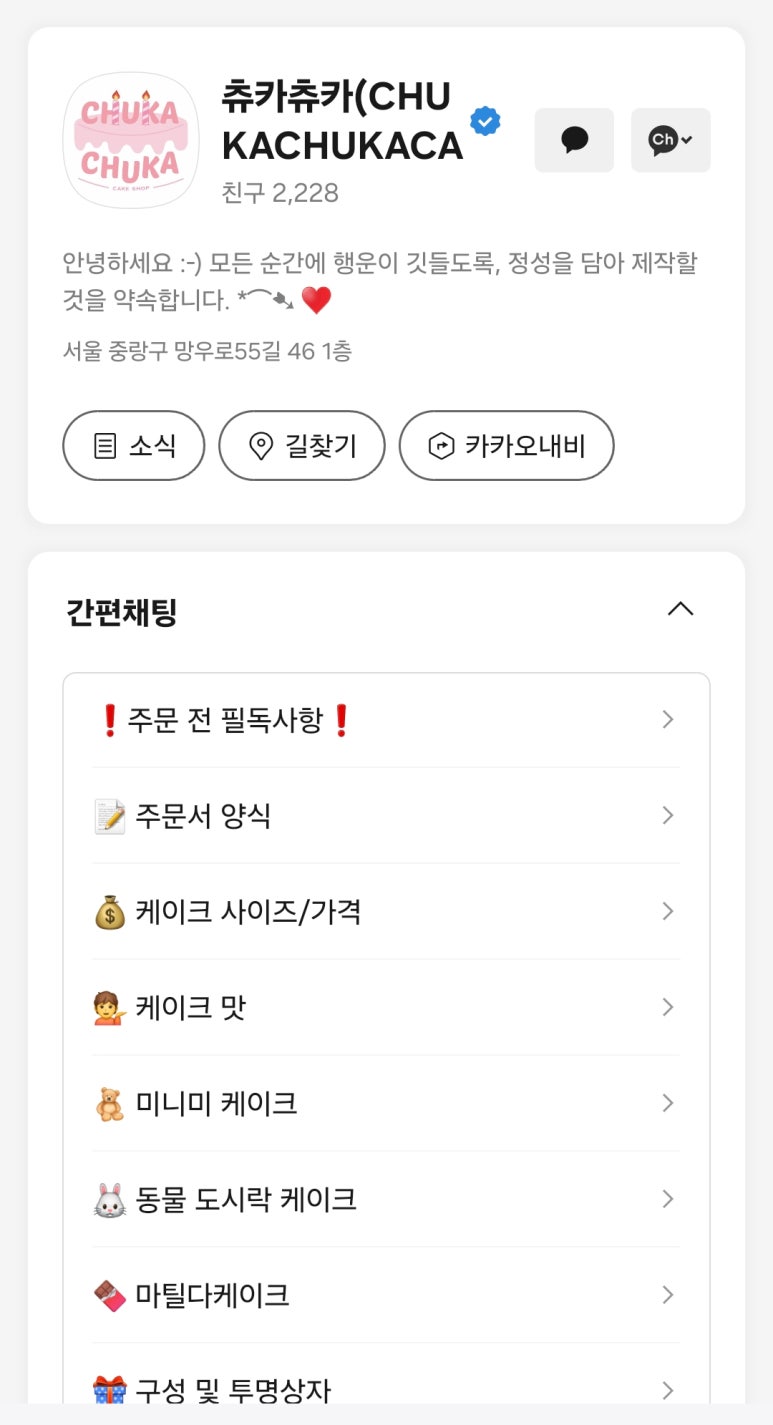 츄카츄카케이크 이미지
