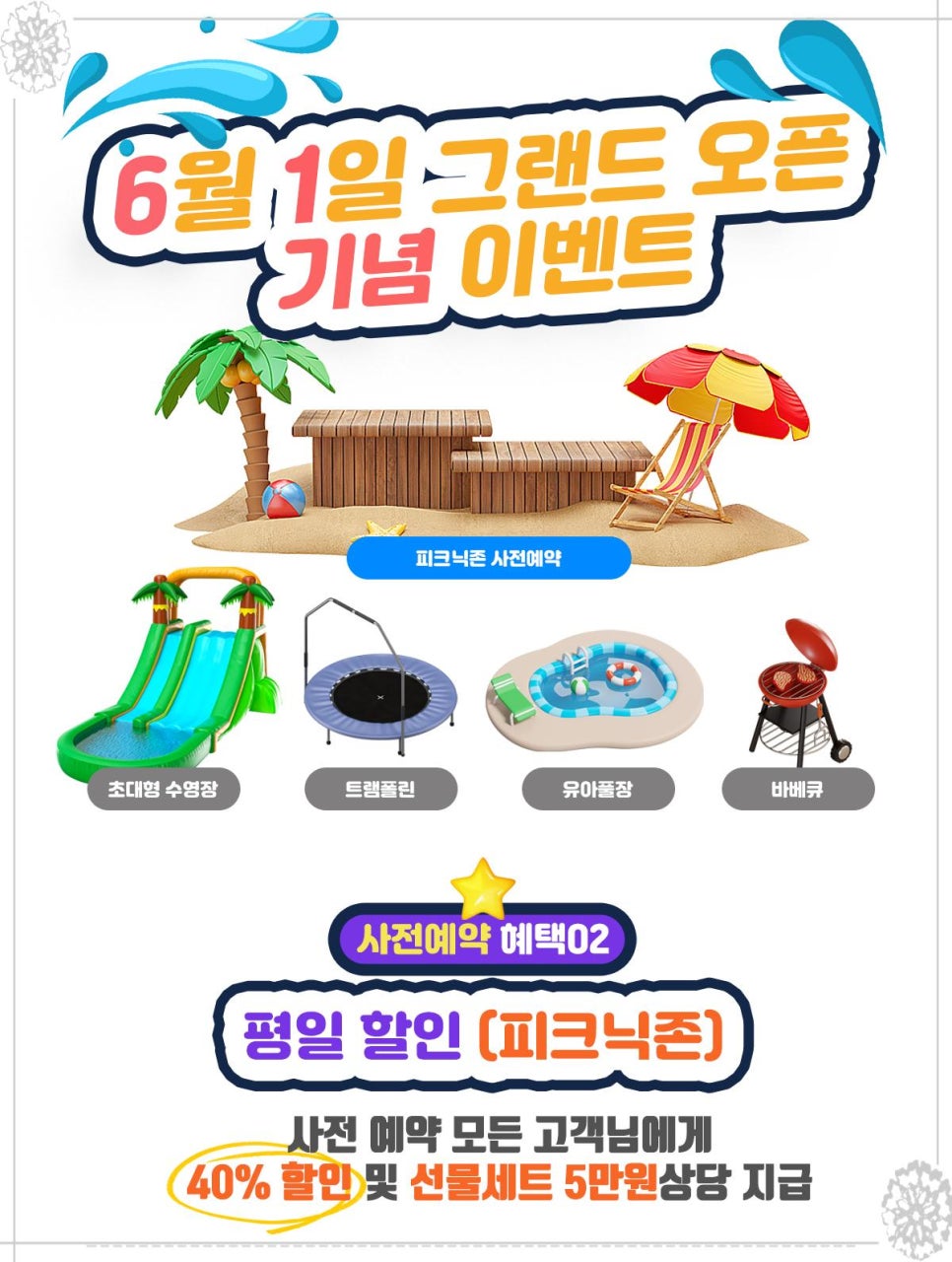 판타스틱캠프닉 이미지