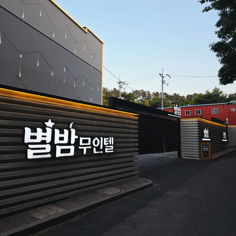 모텔별밤 이미지