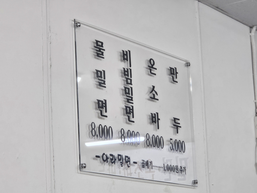 아라밀면 이미지