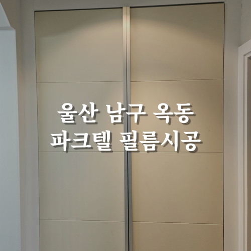 준인테리어필름 이미지