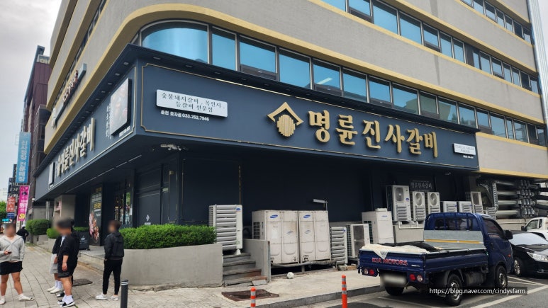 명륜진사갈비춘천효자점 이미지
