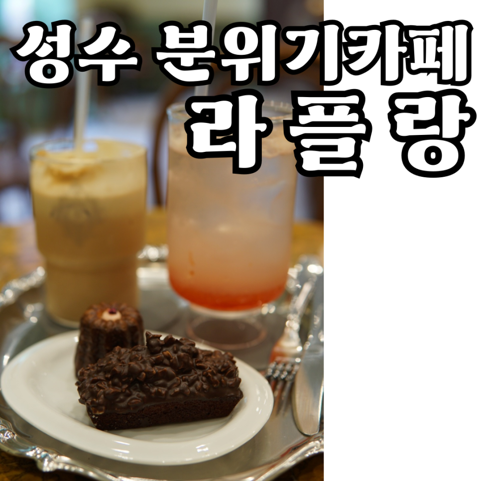 라플랑 La Pleine 이미지