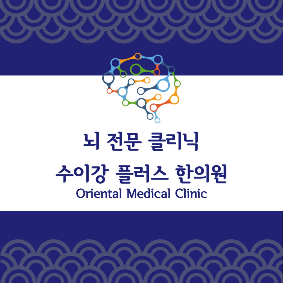 수이강플러스한의원 이미지