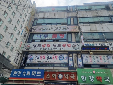 명성감자탕 사진 3