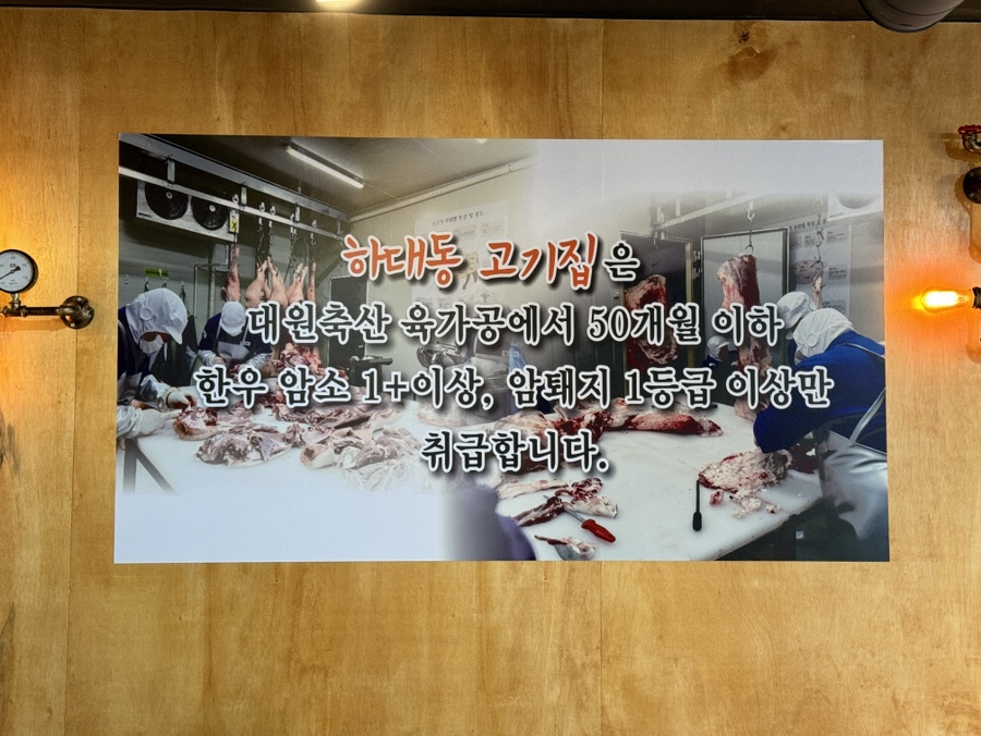 대원생고기전문점 이미지