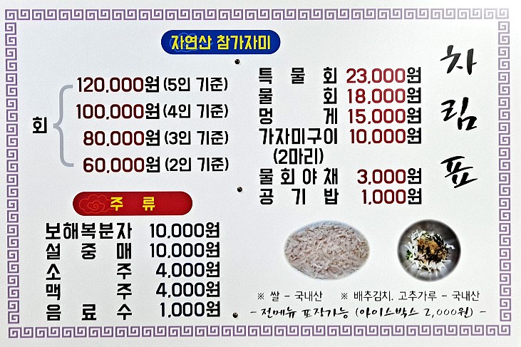 태화횟집 이미지