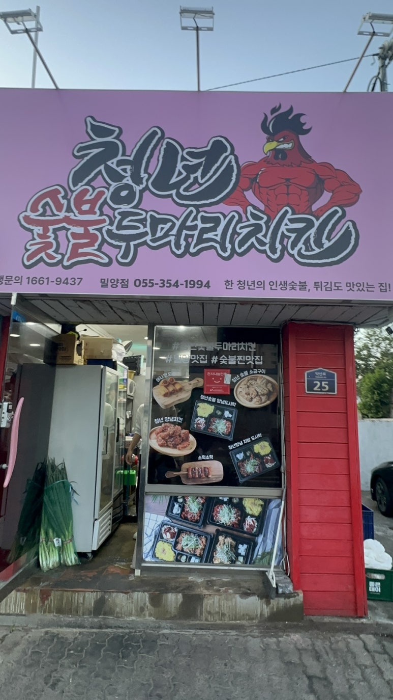 청년숯불두마리치킨 이미지