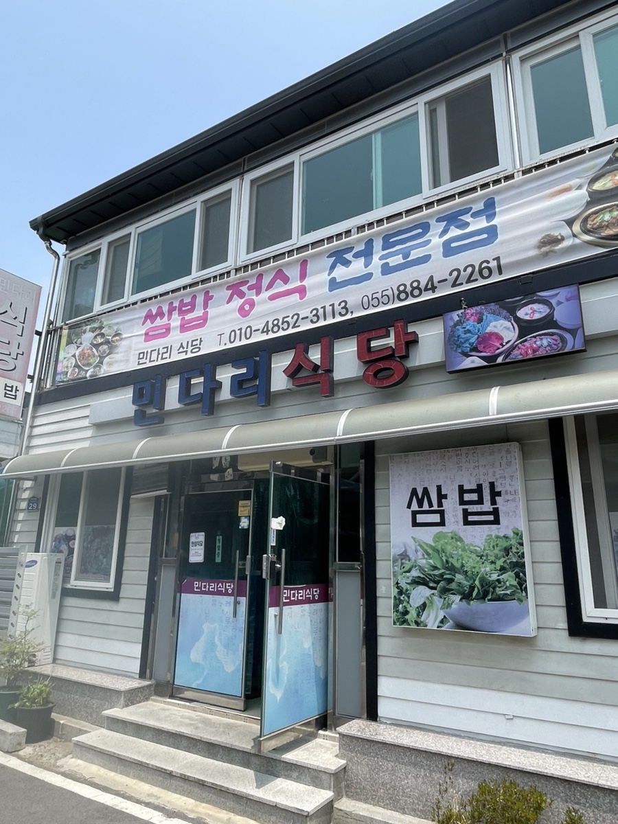 민다리식당 이미지