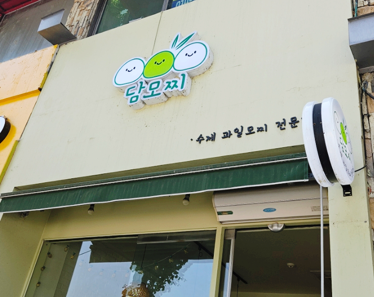 담모찌 이미지