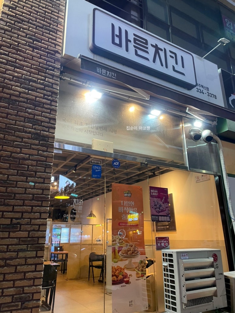 바른치킨나주 이미지