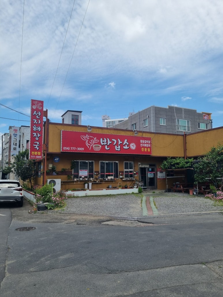 반갑소선지해장국전문점 이미지