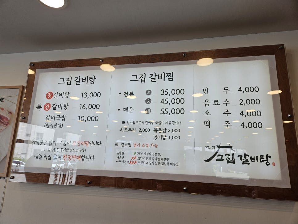 고집센그집 갈비탕(양산중부점) 이미지
