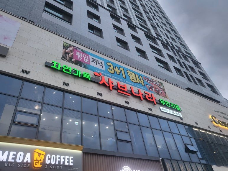 샤브나라 이미지