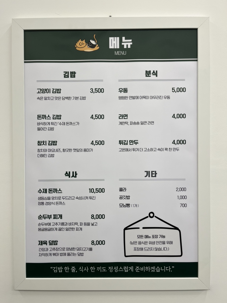 고양이김밥 이미지