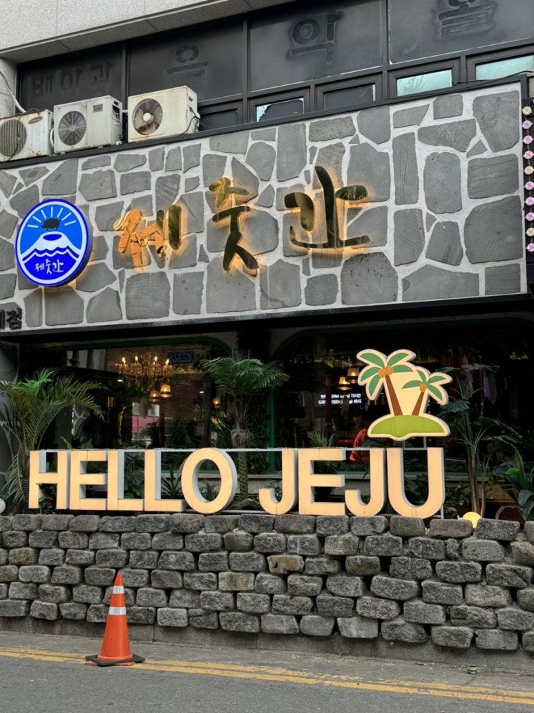 제줏간조례점 이미지