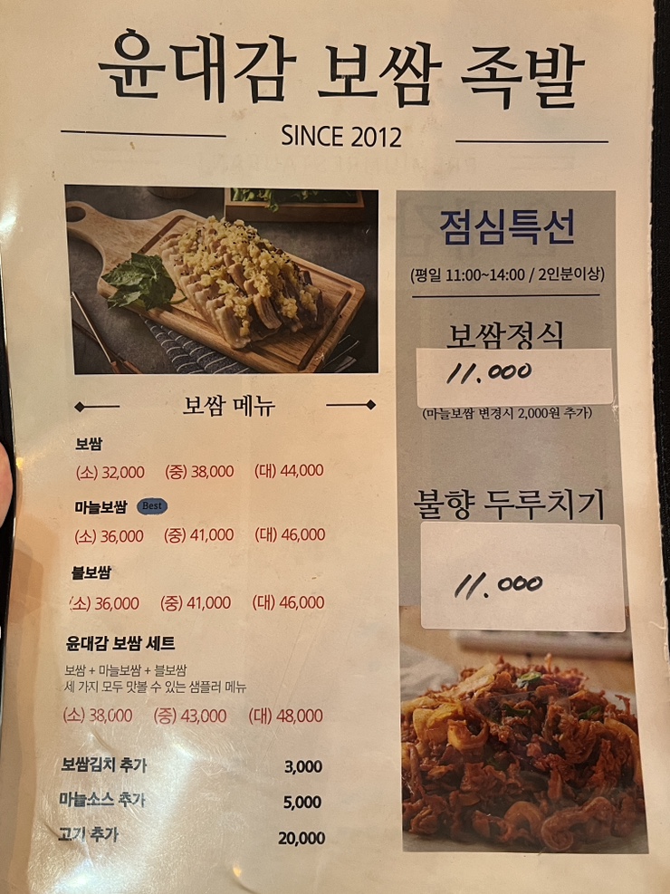 대감보쌈 이미지