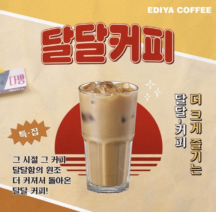 달달커피 이미지