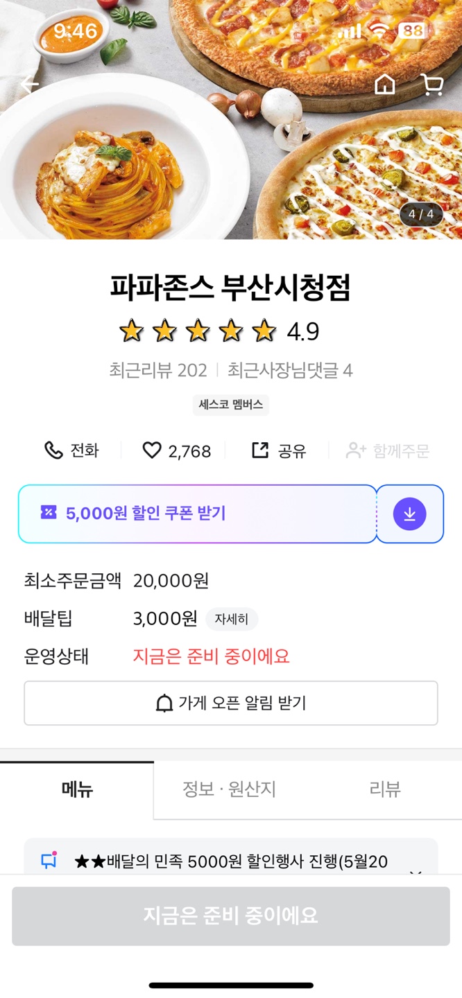 파파존스부산 이미지