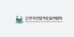 (사)한국산업카운슬러협회 이미지